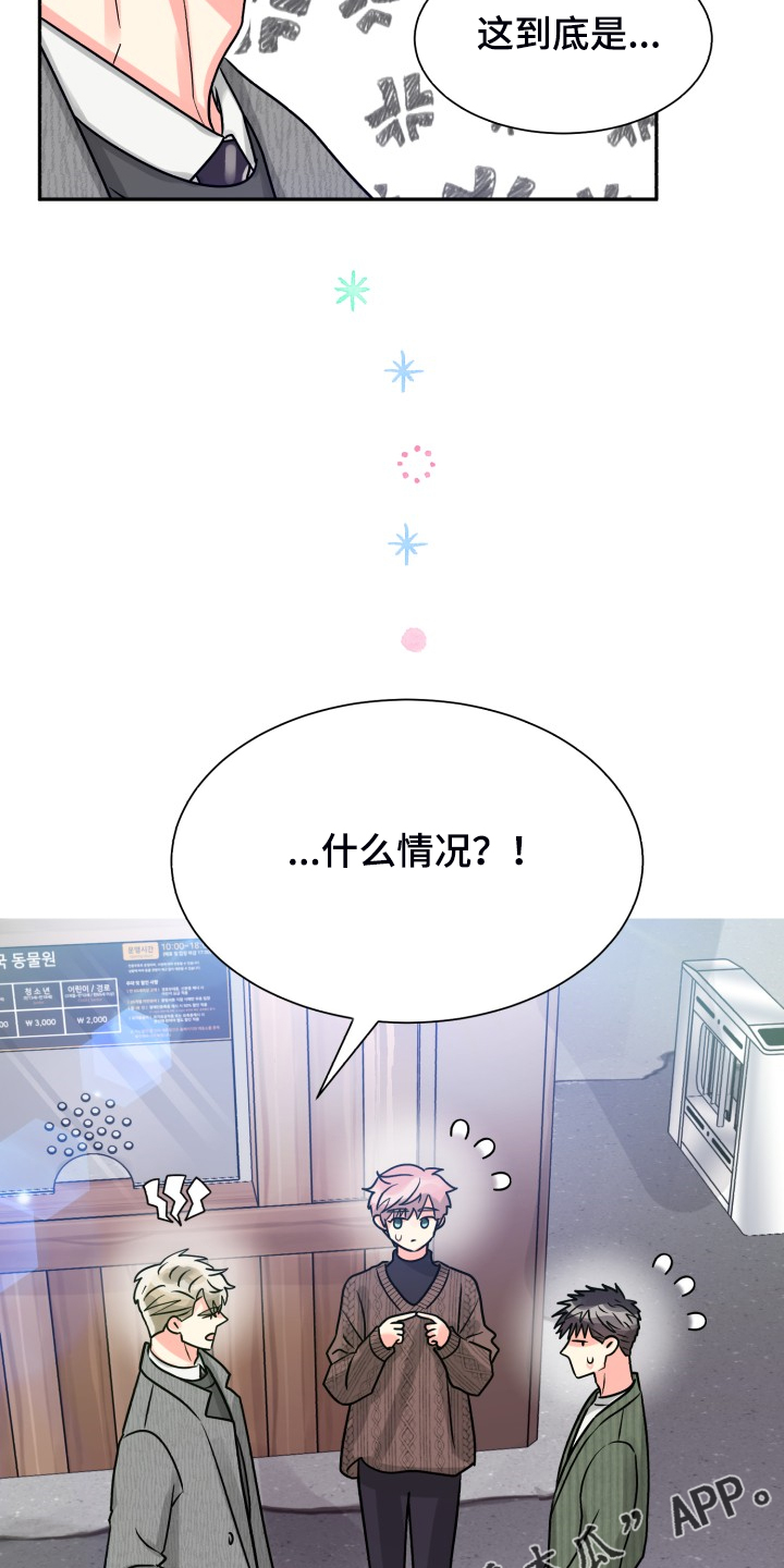 气运彩虹色漫画,第62章：【第二季】非常可疑1图