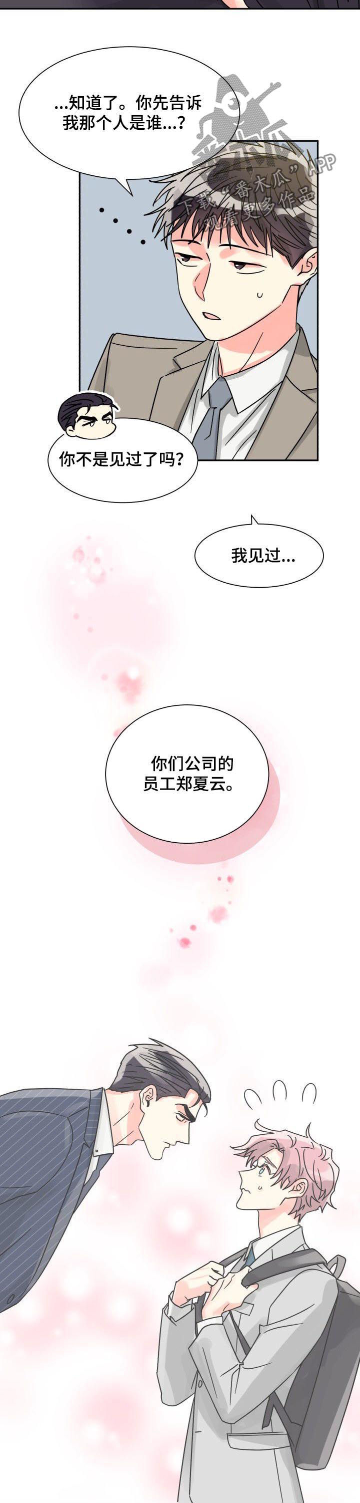 气运是从什么颜色开始漫画,第40章：年龄差距2图