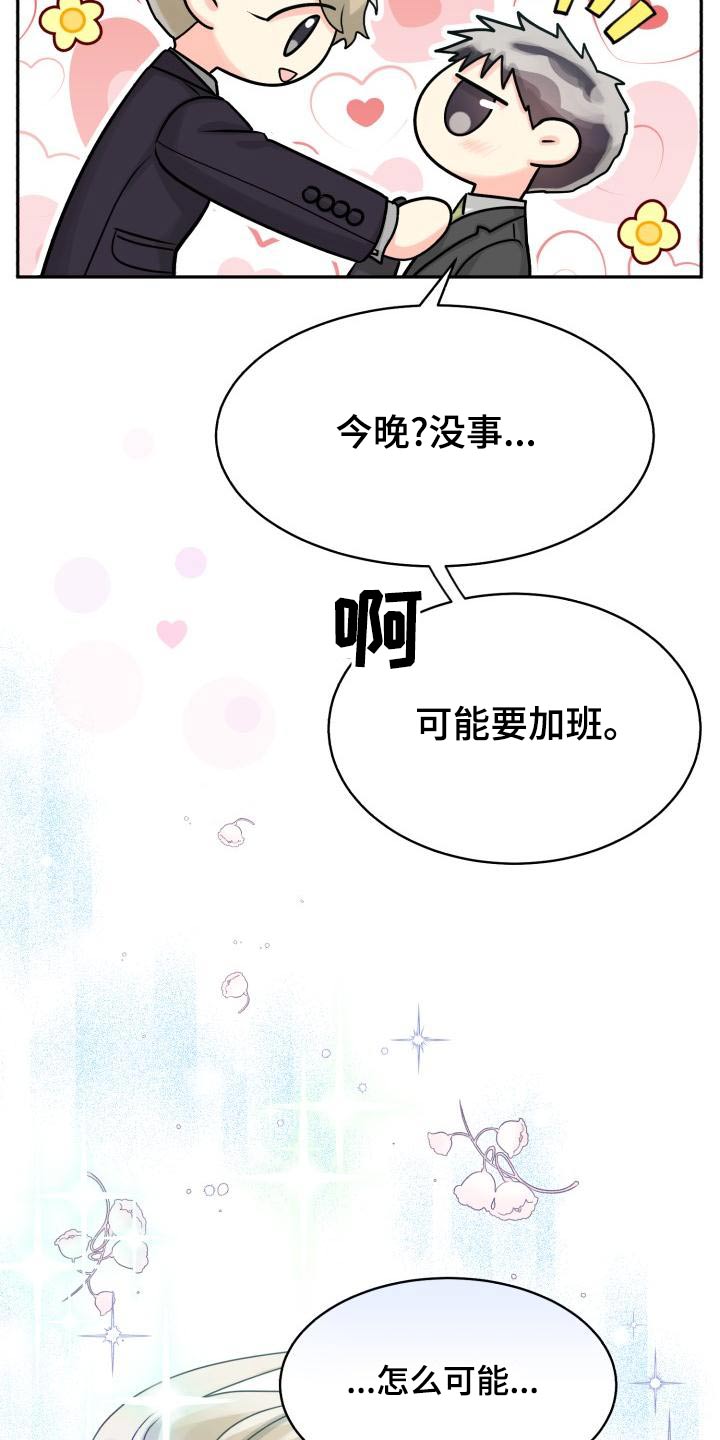 气运彩虹色漫画,第94章：【第二季】该死2图
