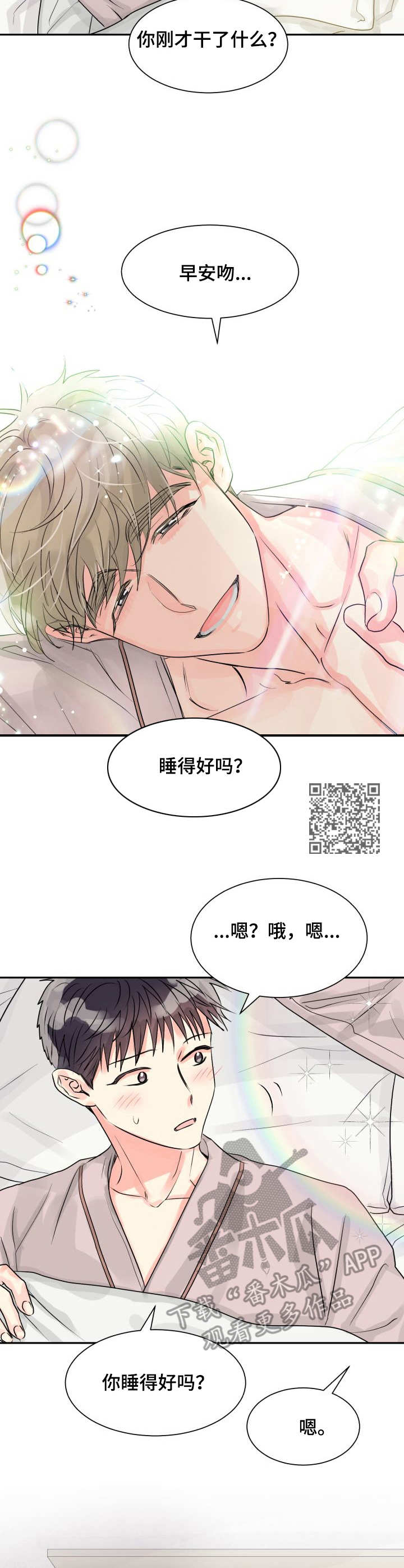 气运之子喜当爹快穿漫画,第14章：可爱2图