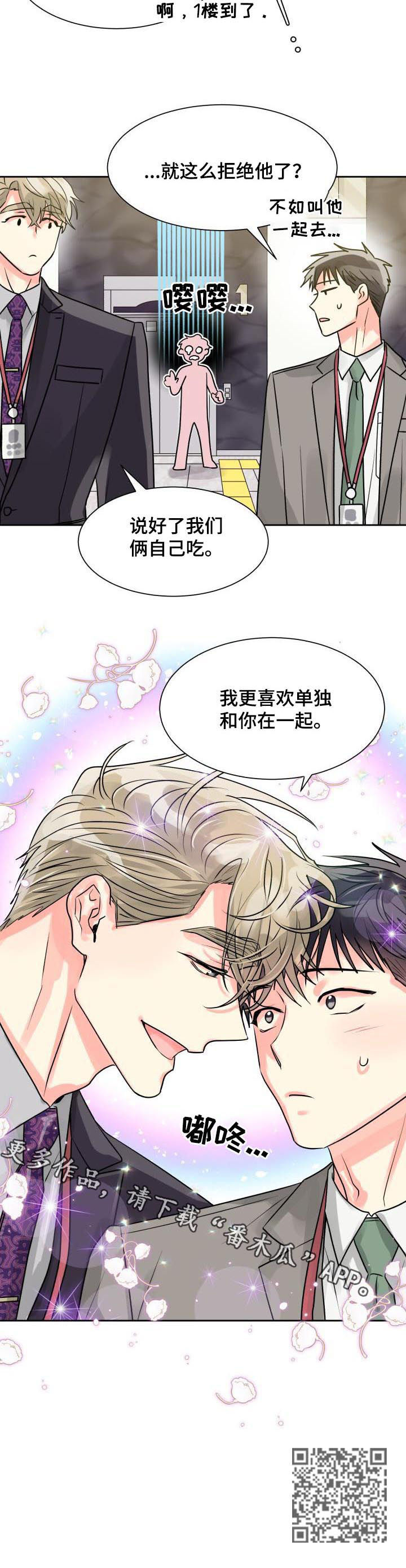 气运彩虹色漫画,第23章：形影不离2图