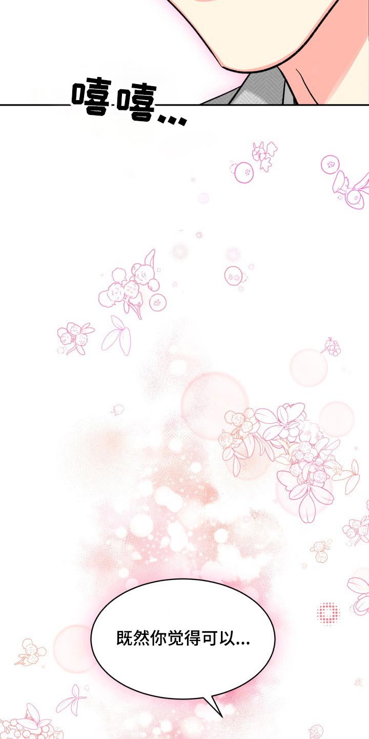 气运彩虹色漫画,第89章：【第二季】表达1图