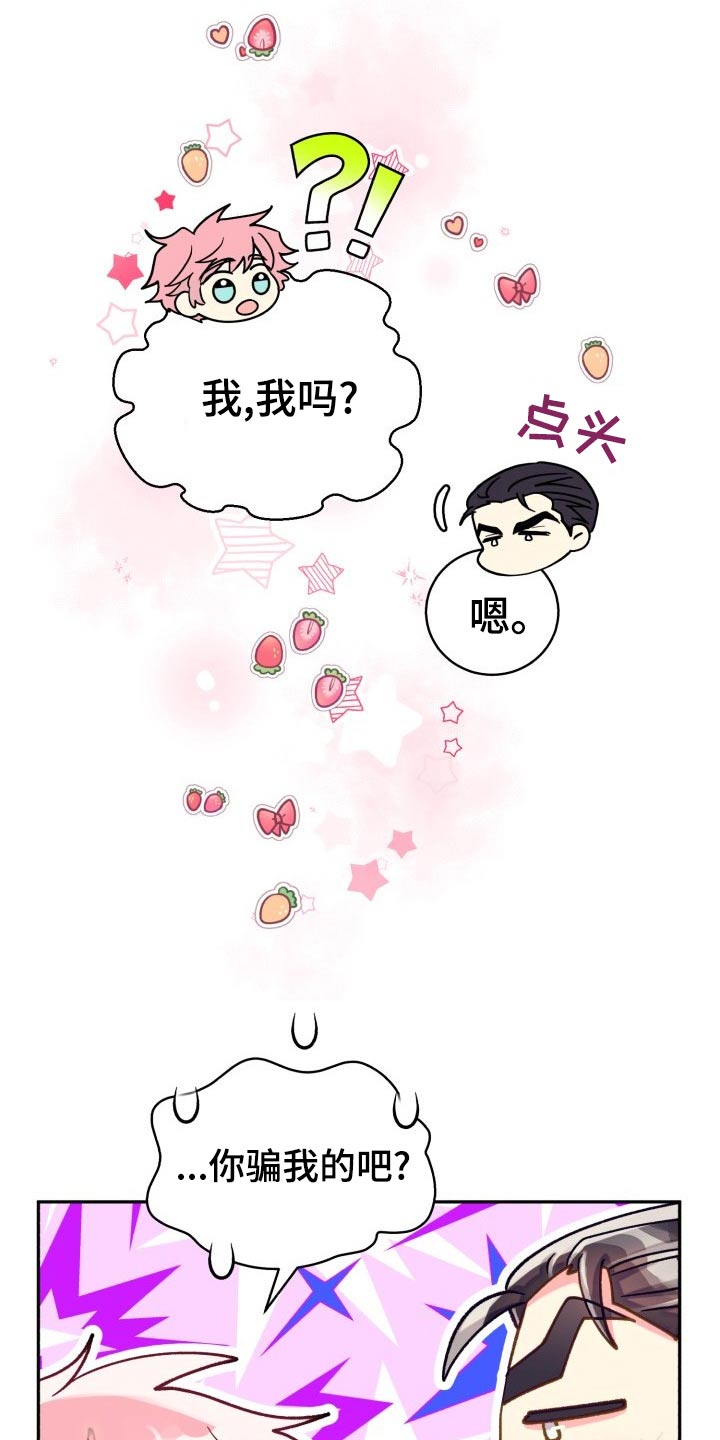 气运紫莲漫画,第90章：【第二季】我接受1图