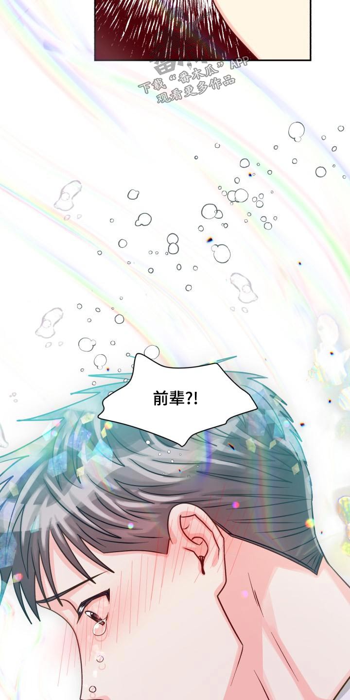 气运彩虹色漫画,第97章：【第二季】欺骗1图
