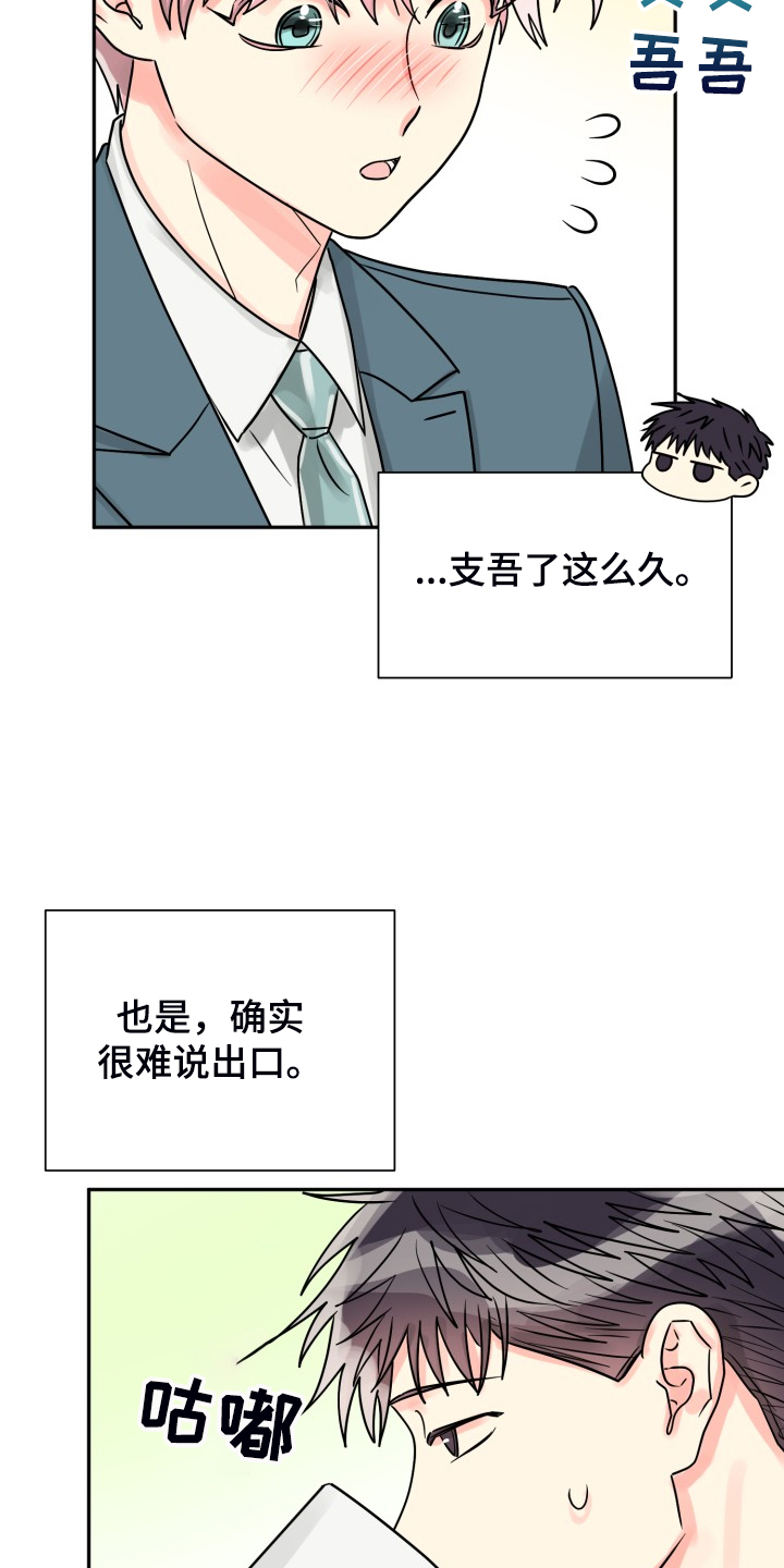 气运之子虾仁漫画,第61章：【第二季】自己处理1图