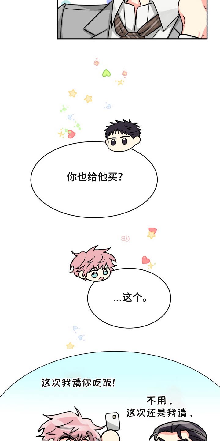 气运彩虹色漫画,第83章：【第二季】纠结中1图