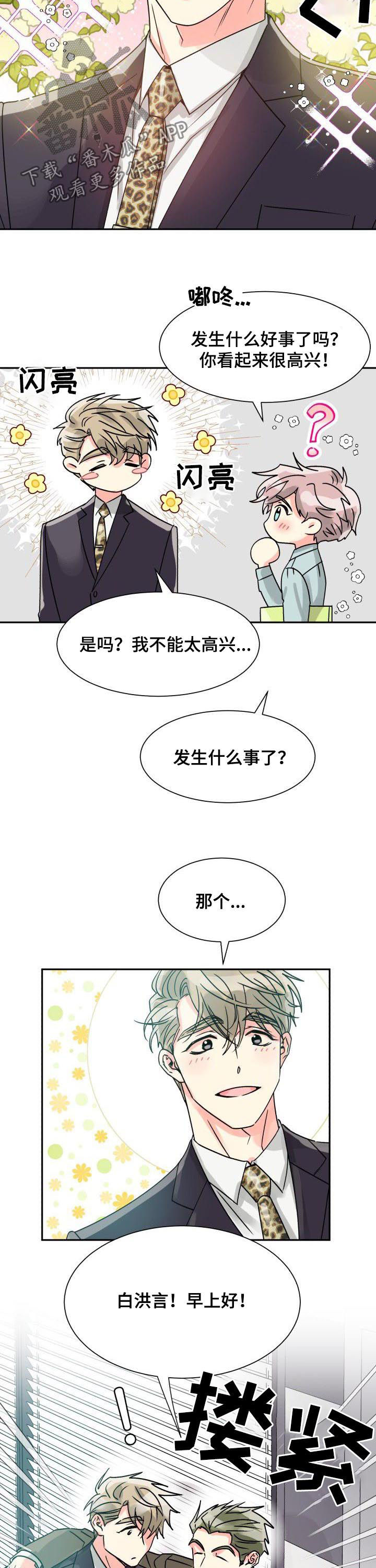 气运彩虹色漫画,第26章：请假2图