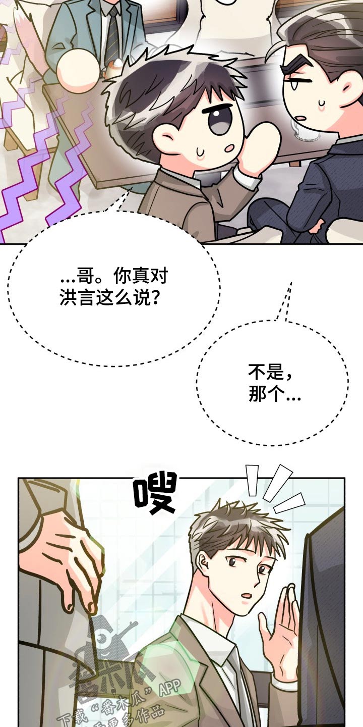 彩虹色是啥意思漫画,第79章：【第二季】不要1图