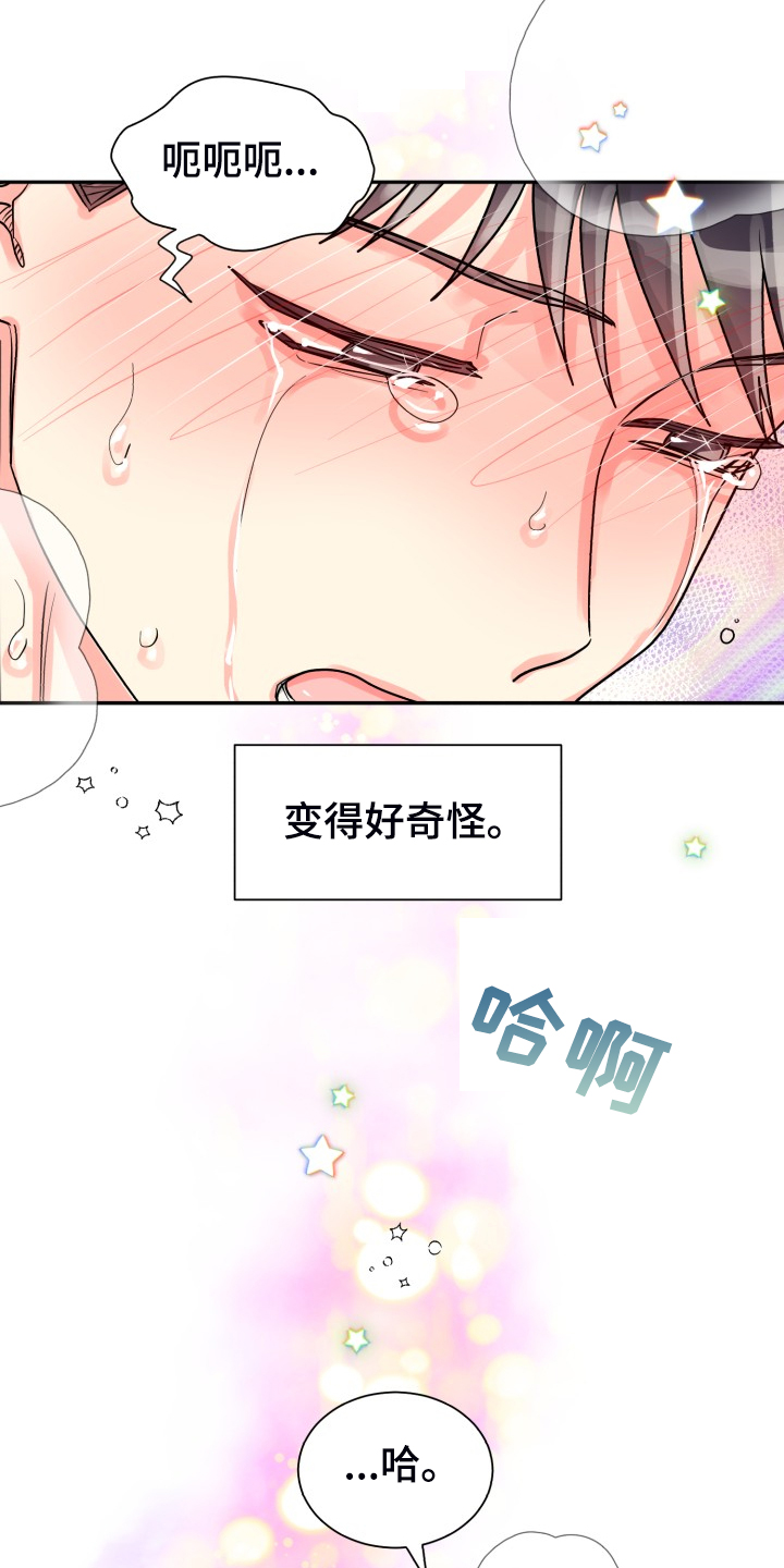 气运彩虹色漫画,第59章：【第二季】在那之前1图