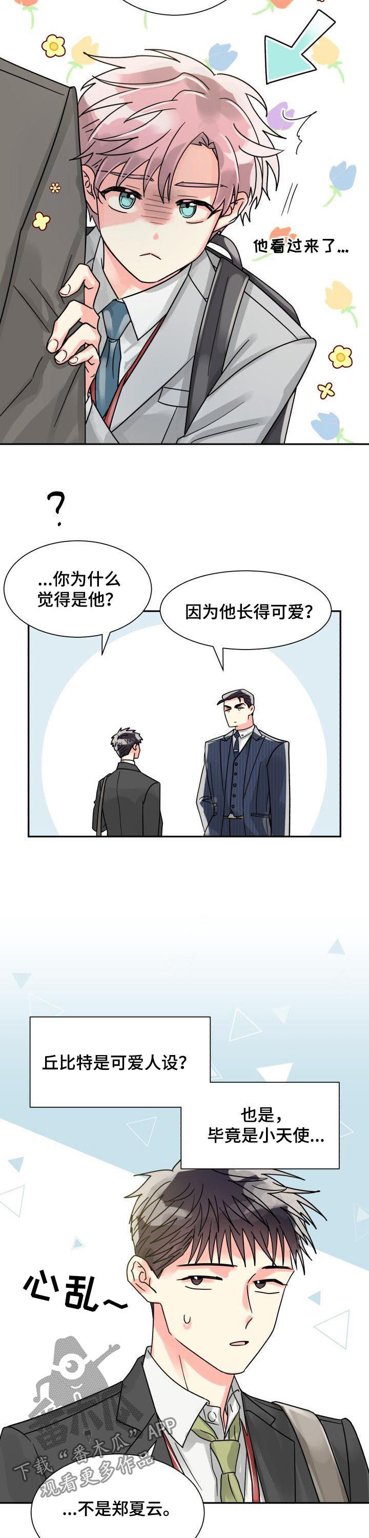 气运之子全文免费阅读漫画,第38章：装糊涂2图