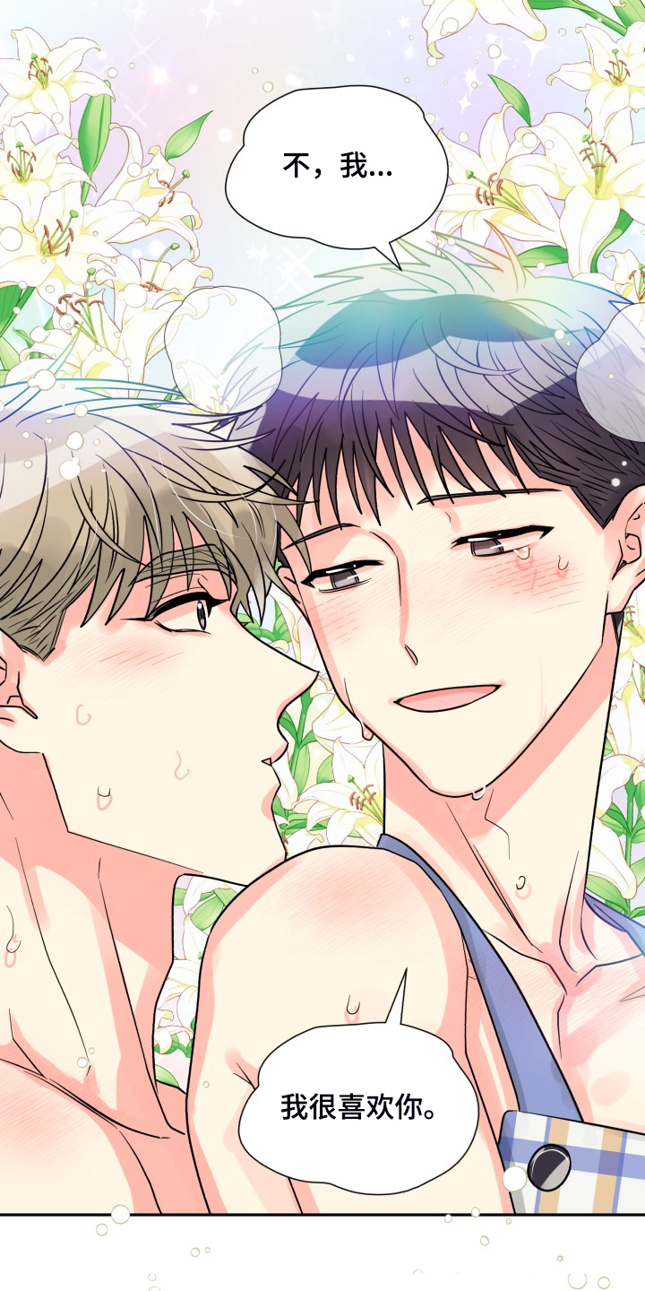气运彩虹色漫画,第68章：【第二季】忽略的补偿2图