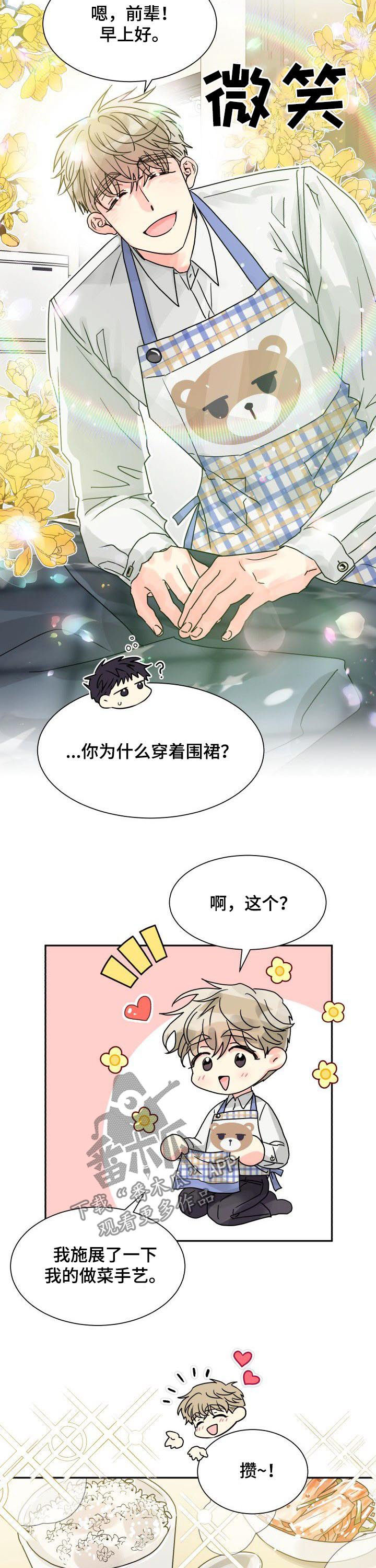 彩虹色代表漫画,第30章：早餐2图