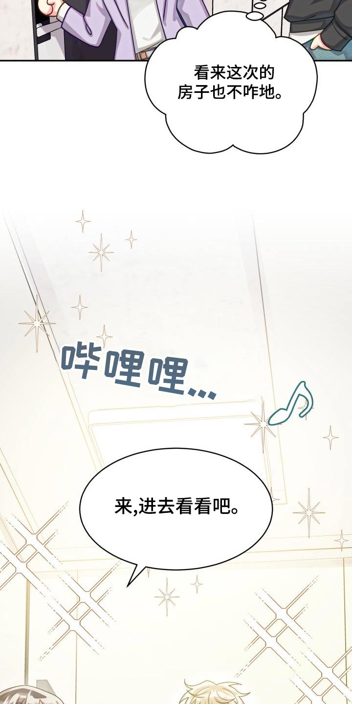 气运彩虹色漫画,第93章：【第二季】找房子2图