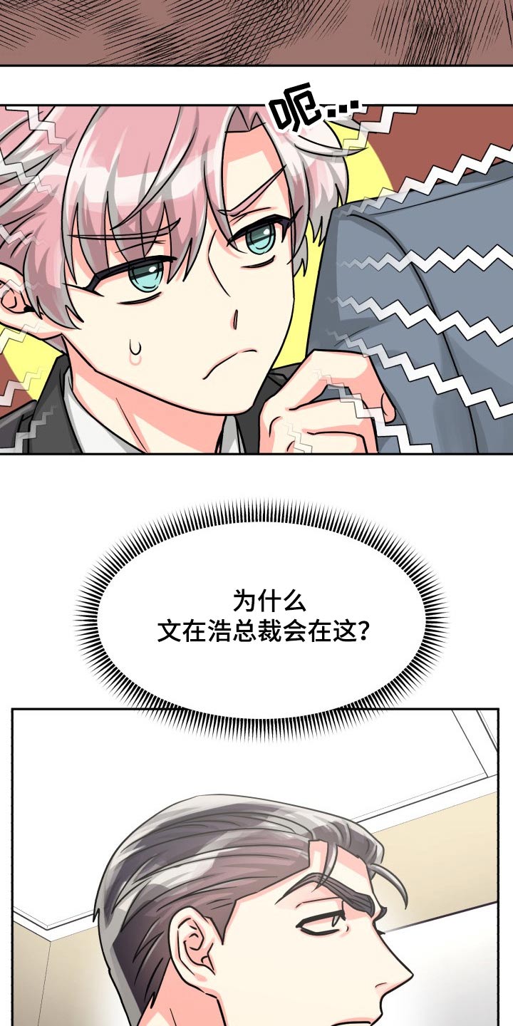 彩虹色彩漫画,第82章：【第二季】一直说下去2图