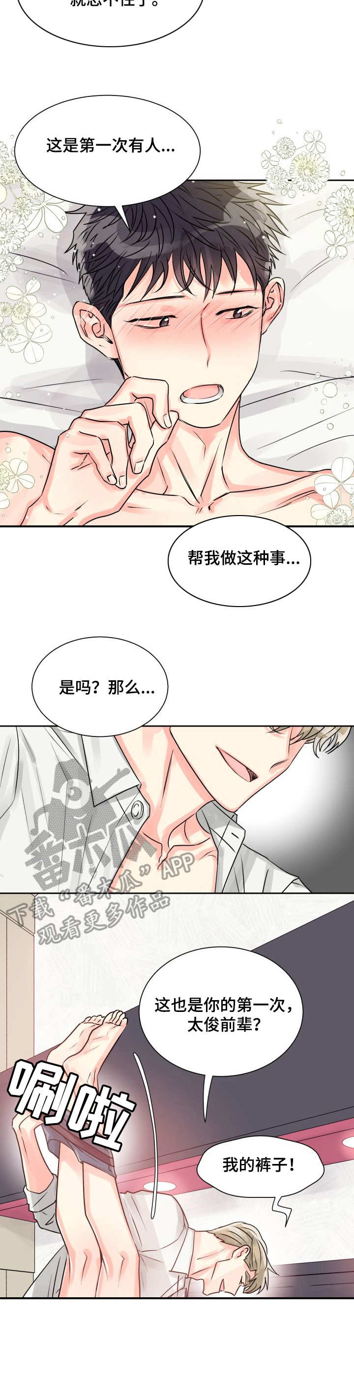 气运分为哪几种颜色漫画,第13章：一起1图