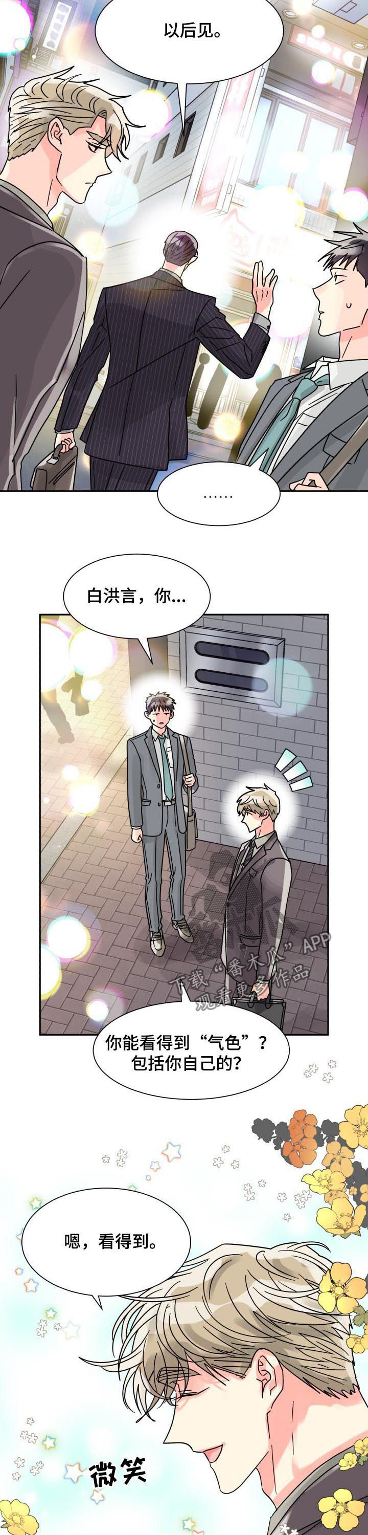 气运彩虹色漫画,第45章：彩虹色1图