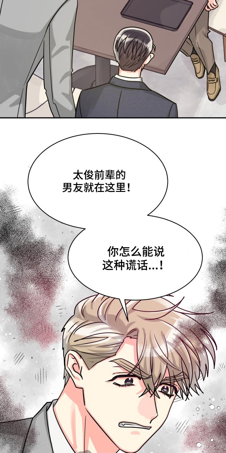 气运之子是什么意思漫画,第80章：【第二季】冷静2图