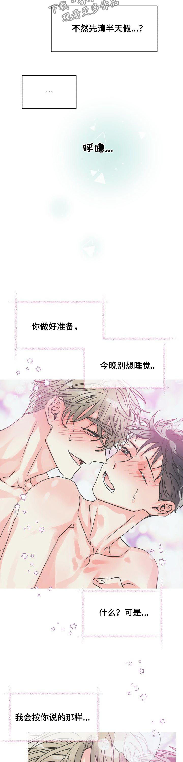 气运之子的炮灰师兄漫画,第26章：请假2图