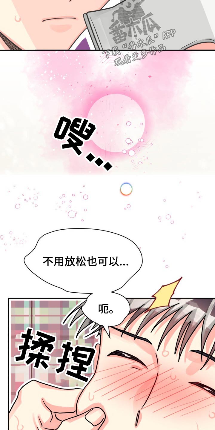 气运神偷漫画,第78章：【第二季】有喜欢的人1图