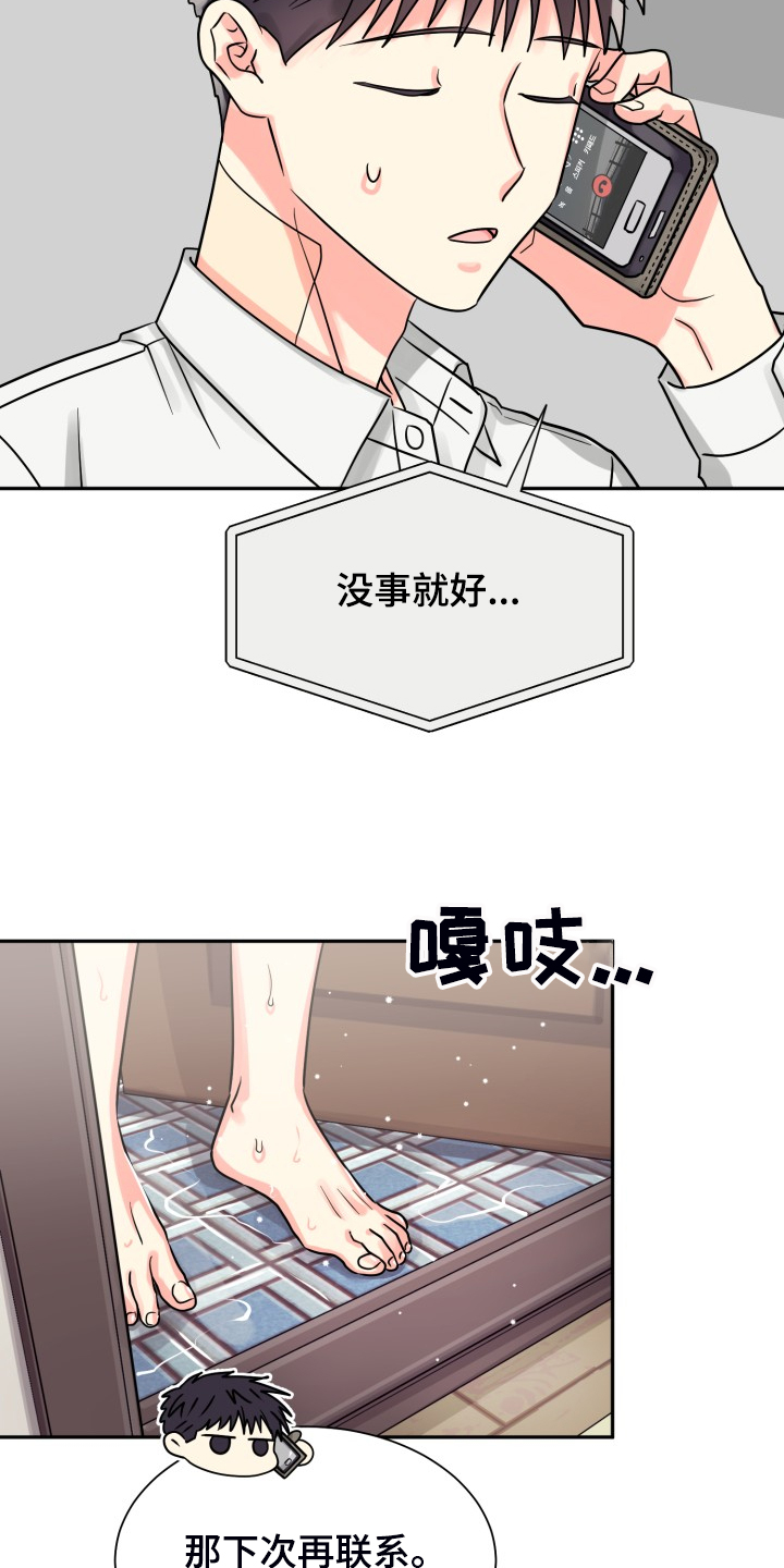 气运淡蓝色漫画,第62章：【第二季】非常可疑2图