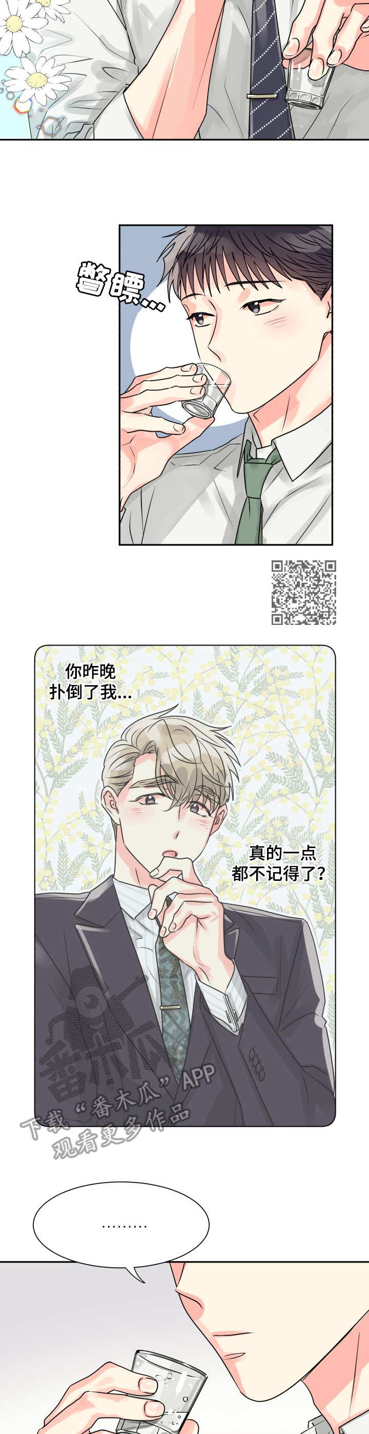 气运大反派漫画,第11章：出错2图