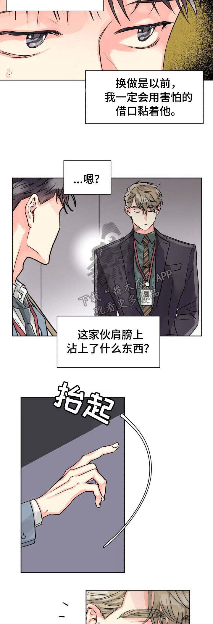 气运之子的炮灰师兄漫画,第18章：共处一室2图