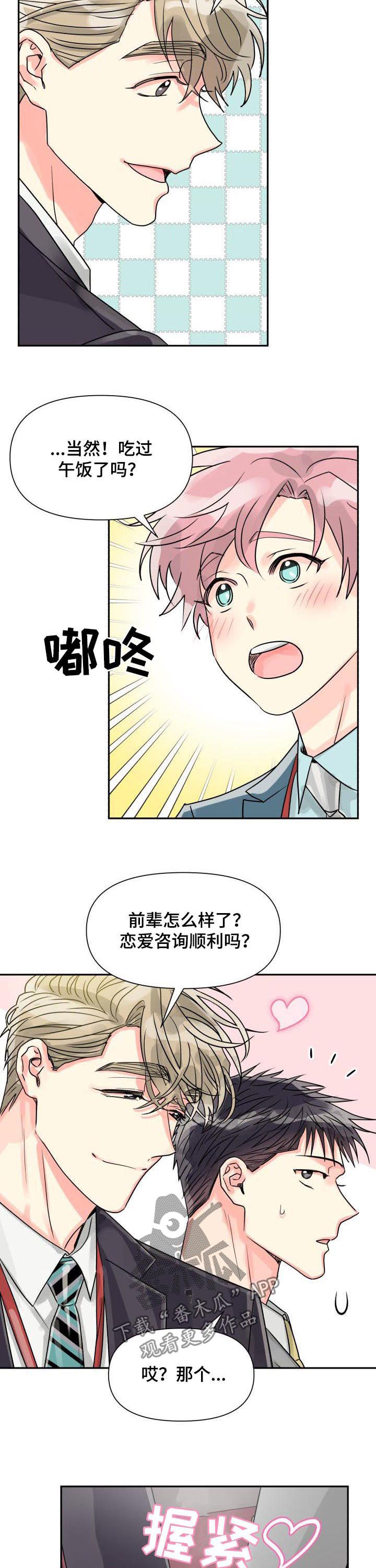 彩虹色代表什么意思漫画,第33章：表白2图