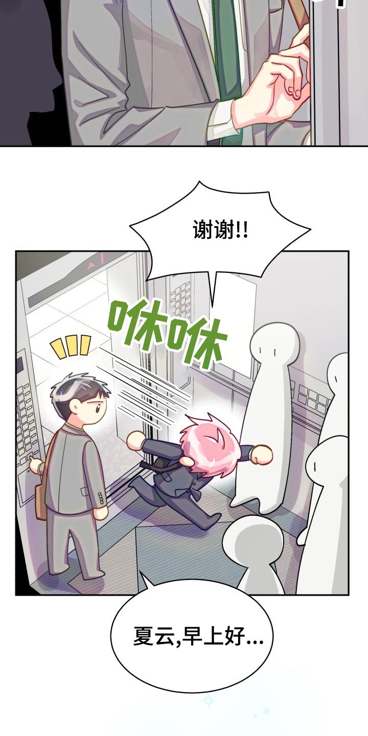 气运彩虹色漫画,第90章：【第二季】我接受2图