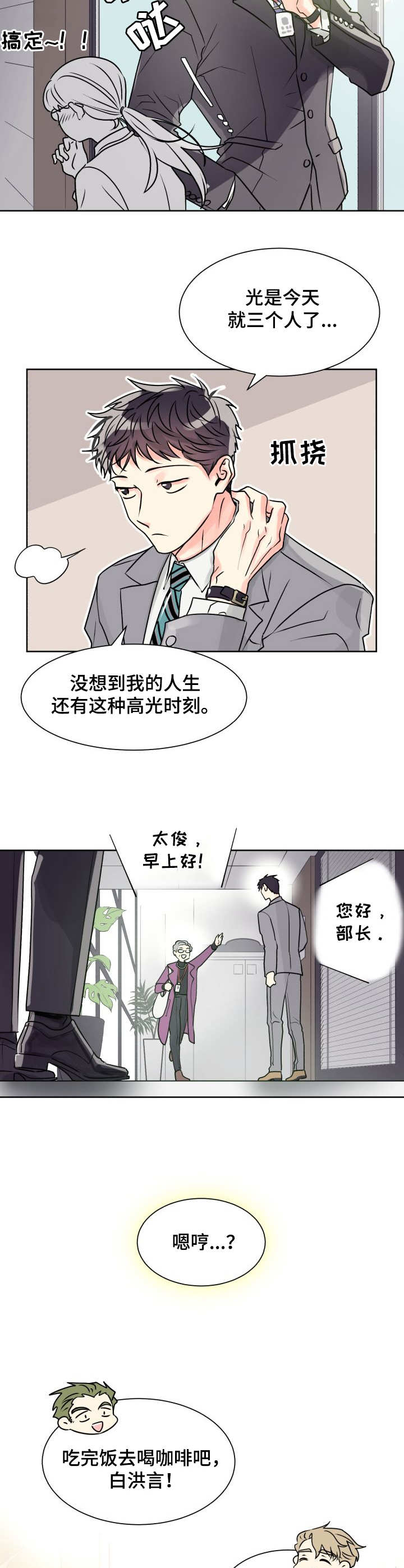 气运彩虹色漫画,第1章：丘比特2图