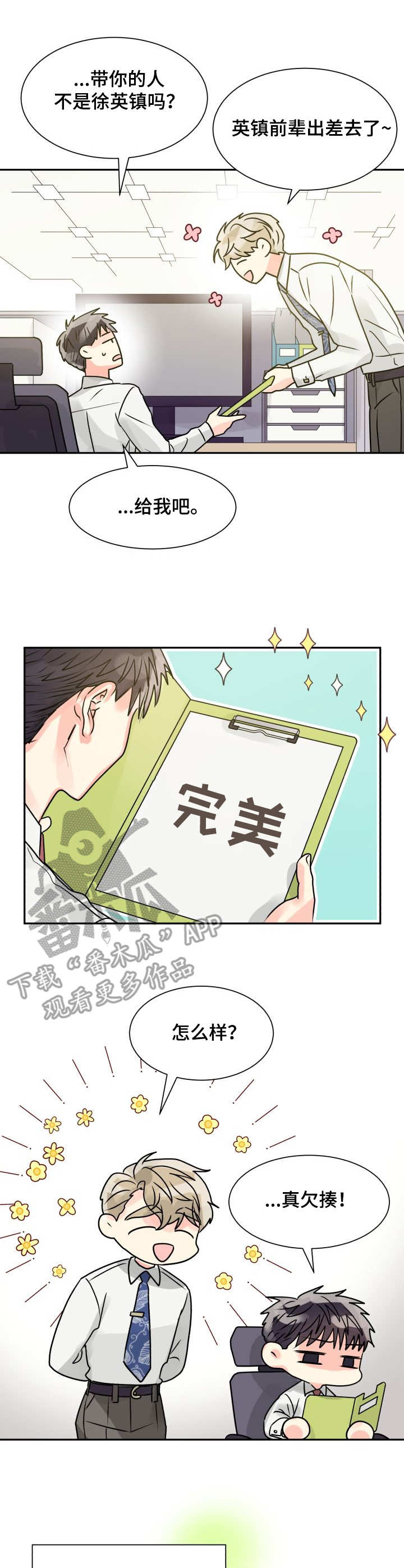 气运凤冠霞帔漫画,第6章：热情1图