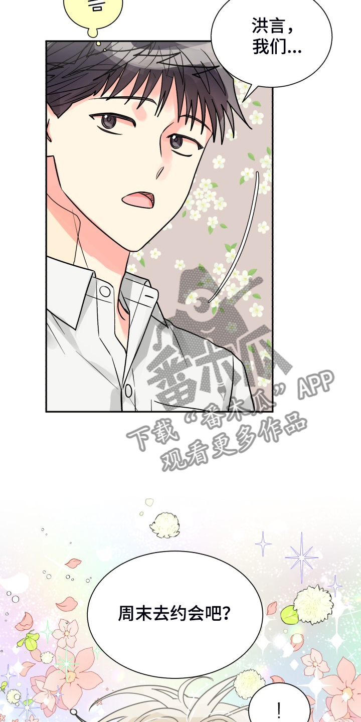 气运彩虹色漫画,第62章：【第二季】非常可疑2图