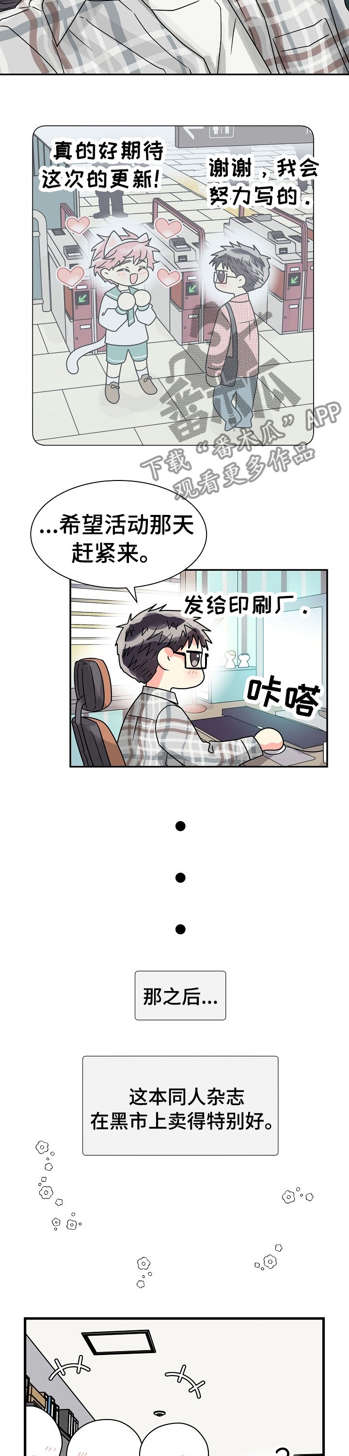 气运彩虹色漫画,第54章：特别篇：杂志1图