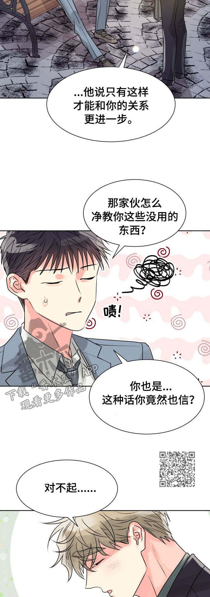 气运彩虹色漫展漫画,第19章：误会2图