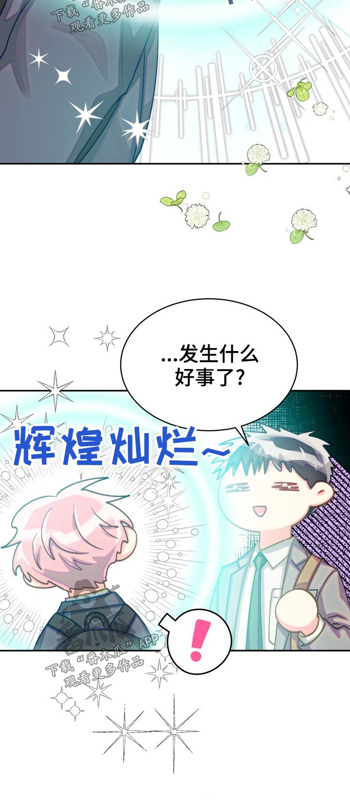气运彩虹色漫画,第90章：【第二季】我接受2图