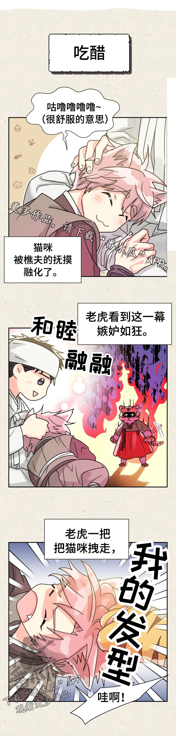 气运颜色代表什么漫画,第52章：特别篇：猫咪与书生1图