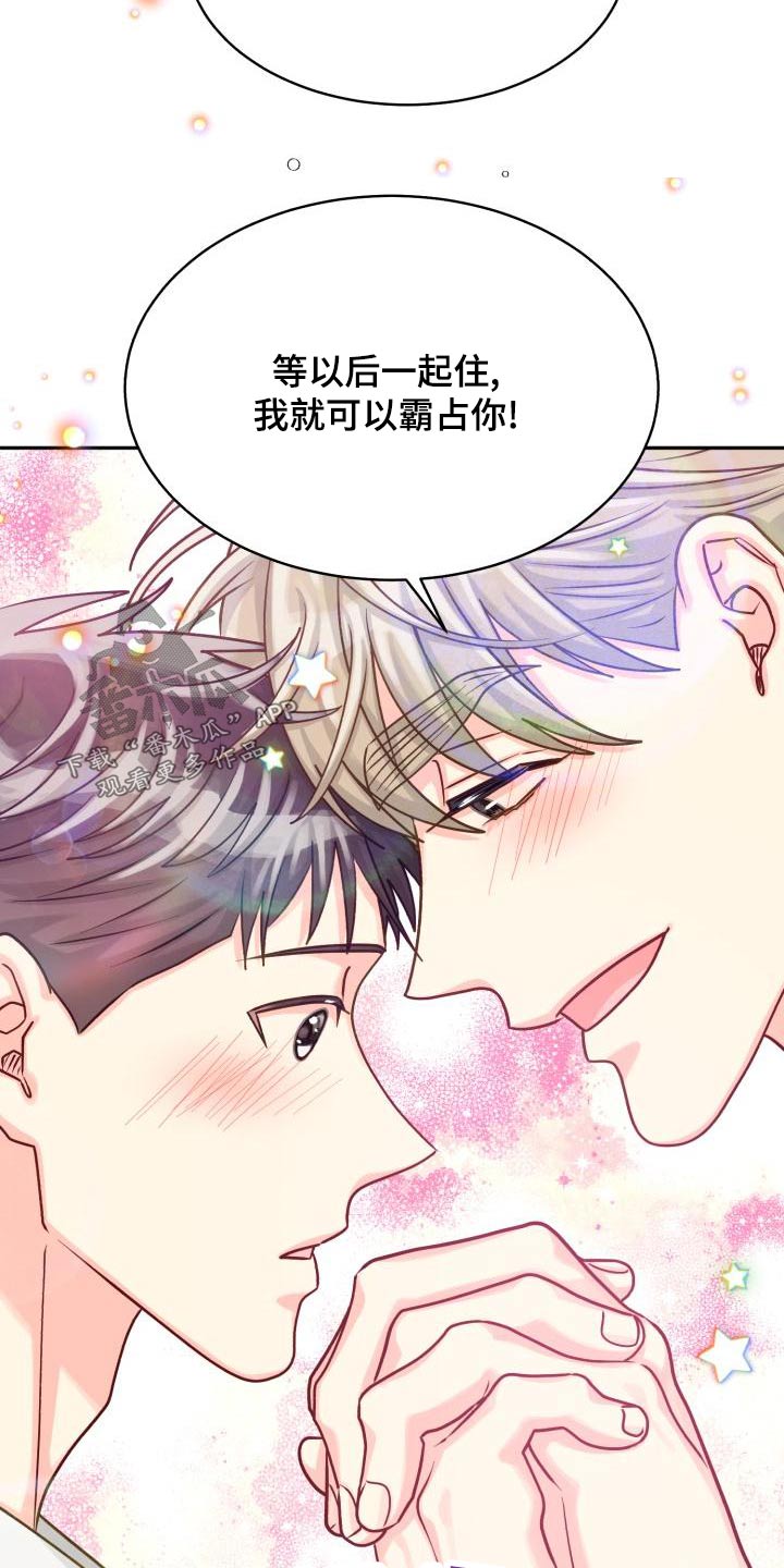 气运彩虹色漫画,第98章：【第二季】咨询1图