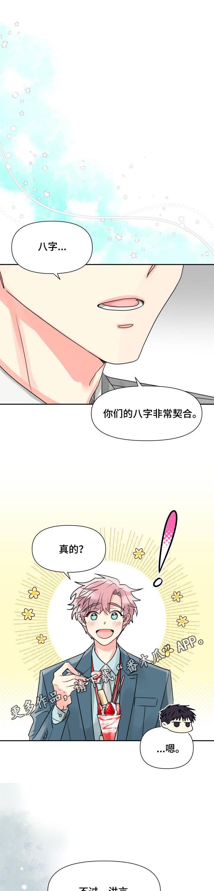 彩虹色代表什么意思漫画,第33章：表白1图