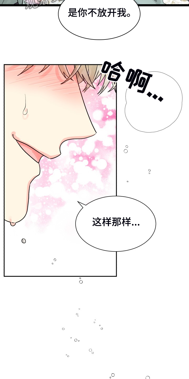 气运色彩漫画,第59章：【第二季】在那之前1图