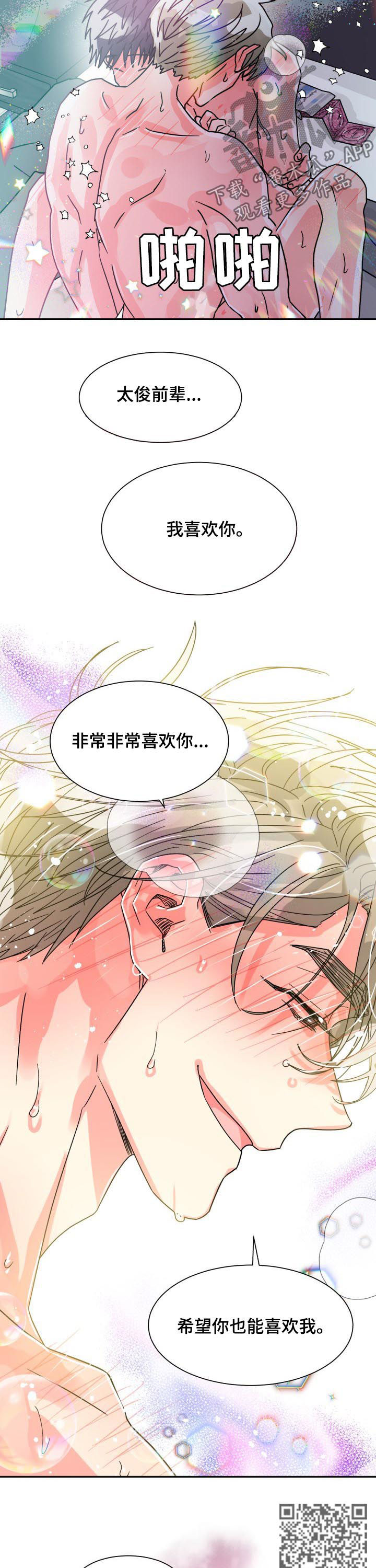 气运丹田漫画,第48章：和我交往吧2图