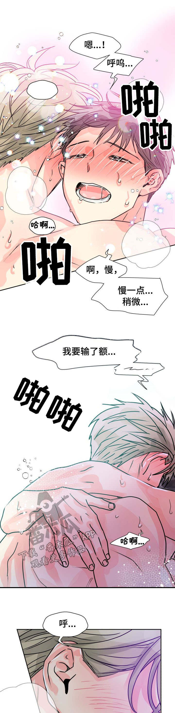 气运彩虹色漫画,第21章：告白1图