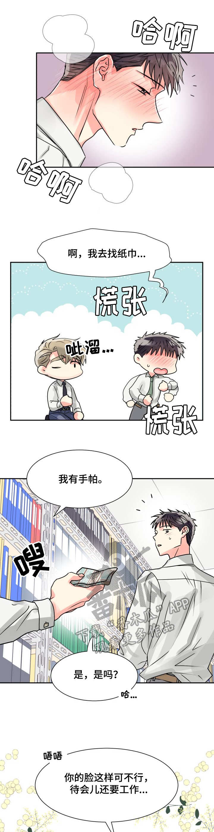 气运彩虹色漫画,第10章：收拾2图