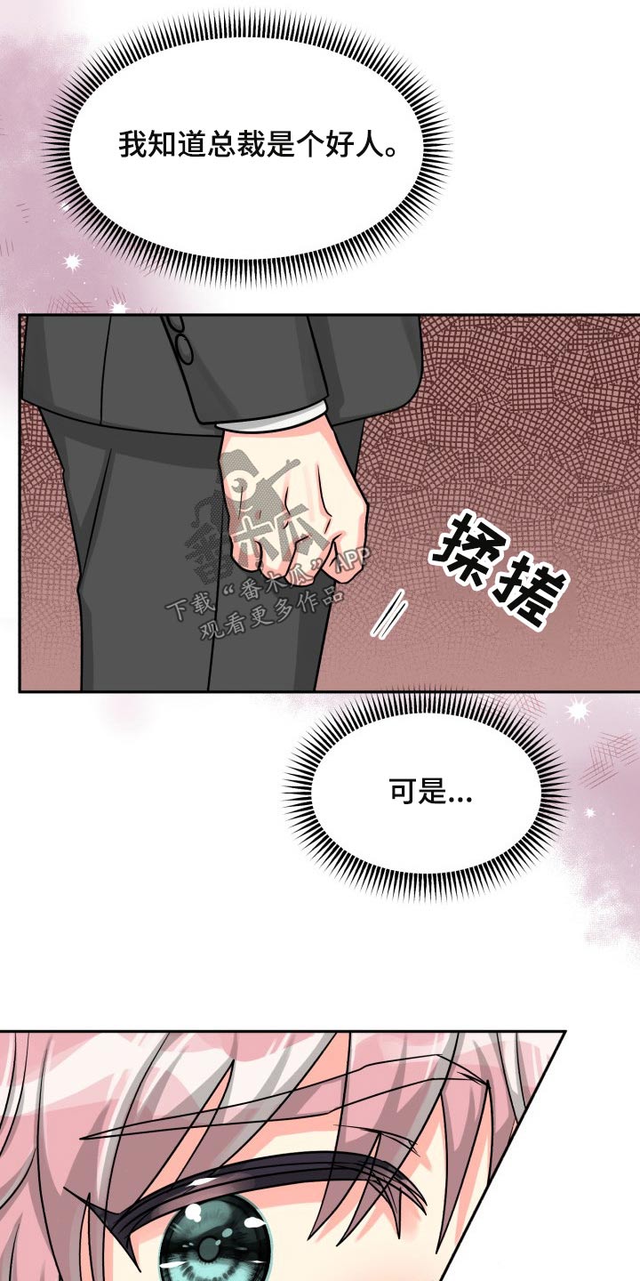 气运彩虹色漫画,第82章：【第二季】一直说下去1图