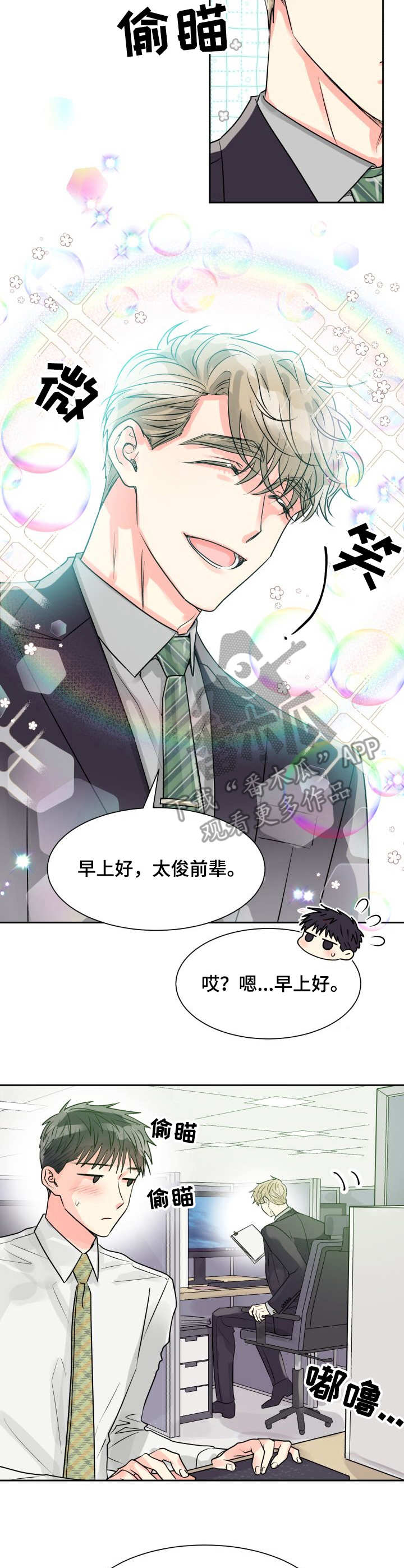 气运彩虹色第二季漫画,第16章：躲避1图