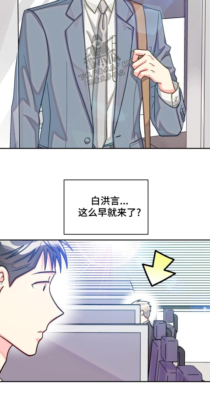 气运彩虹色漫画,第92章：【第二季】不去1图