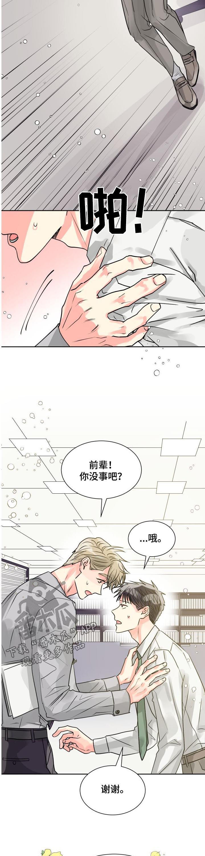 气运不凡漫画,第23章：形影不离2图