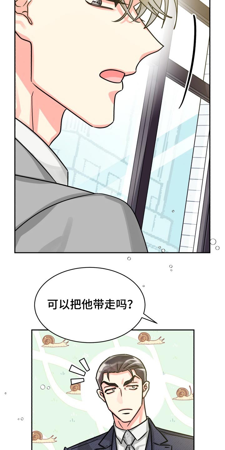 气运彩虹色漫画,第79章：【第二季】不要1图