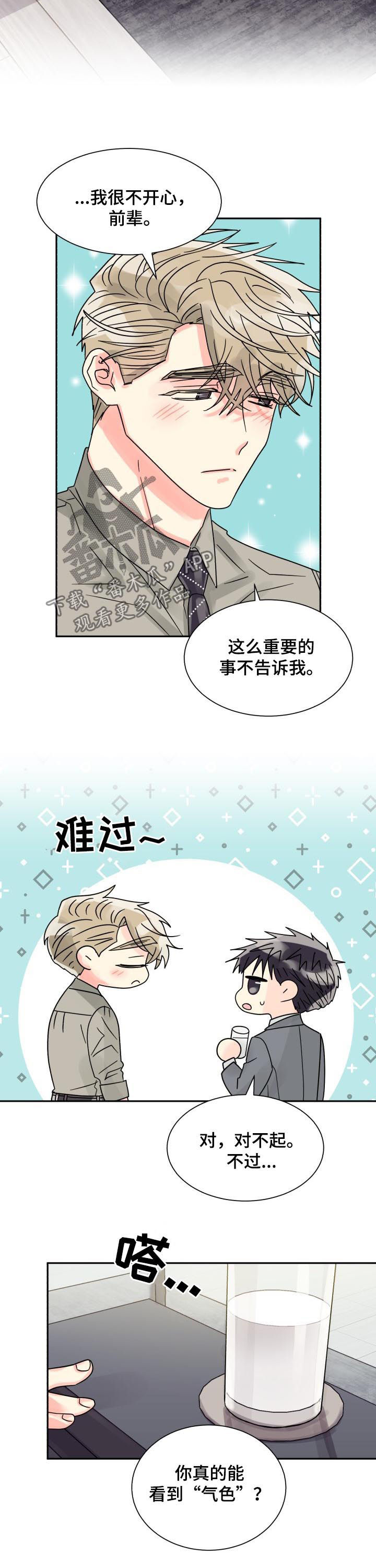 彩虹色是啥意思漫画,第46章：单独相处2图