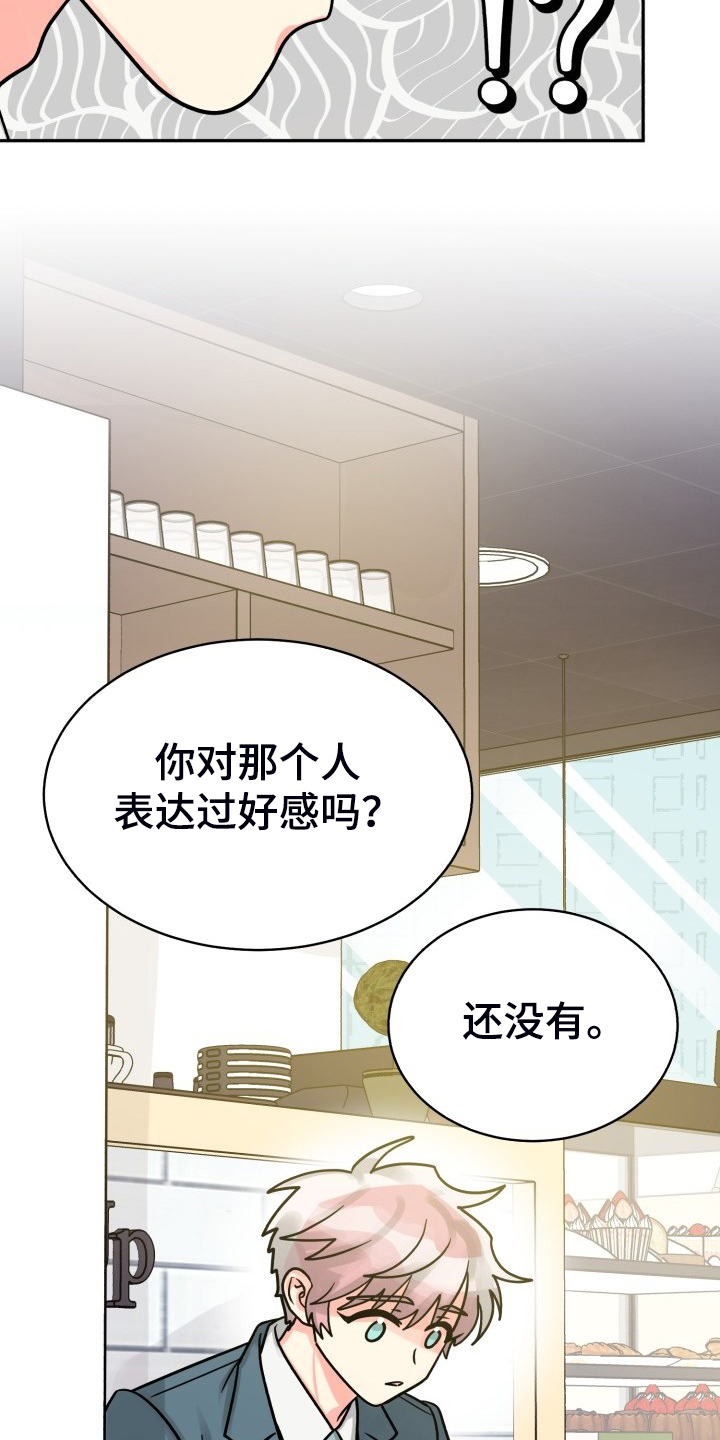 气运彩虹色漫画,第71章：【第二季】晴天霹雳2图