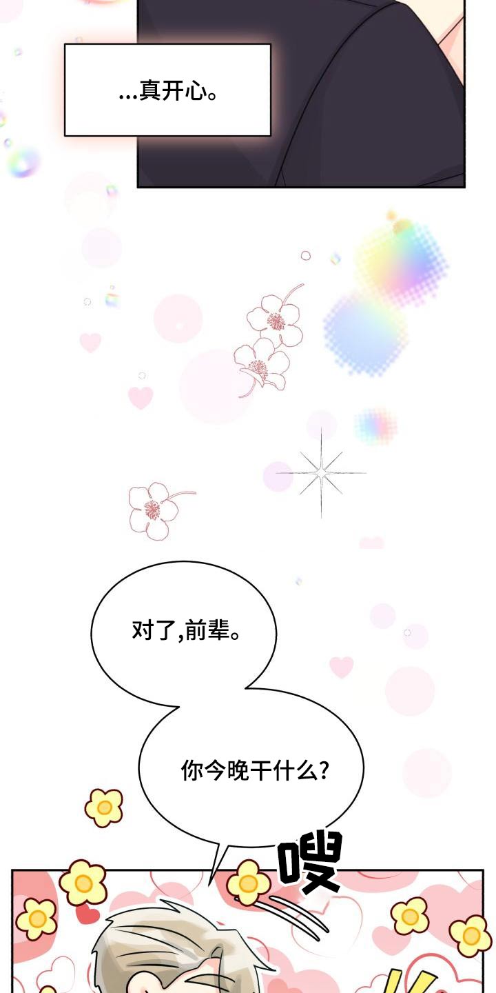 气运彩虹色漫画,第94章：【第二季】该死1图