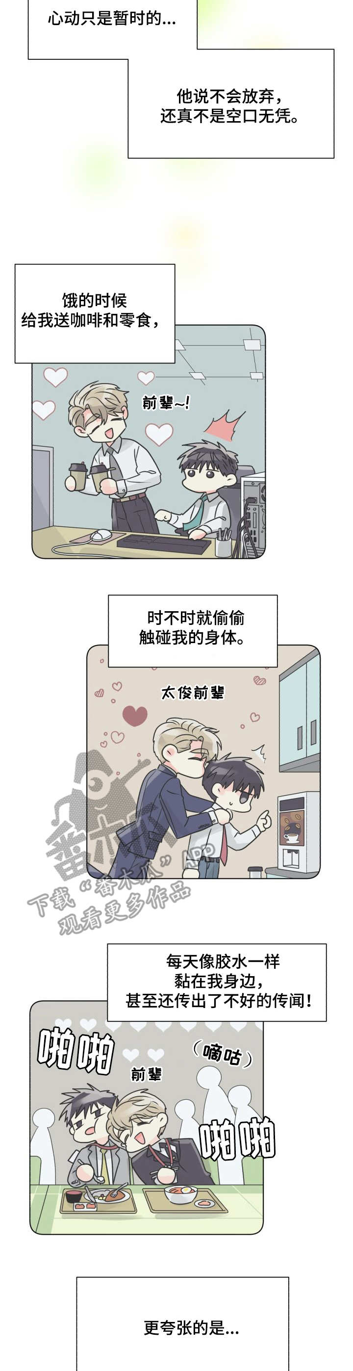 气运凤冠霞帔漫画,第6章：热情2图